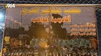 فيديو: الأعظمية تختار طريقتها لمحاربة المخدرات.. أكادي...