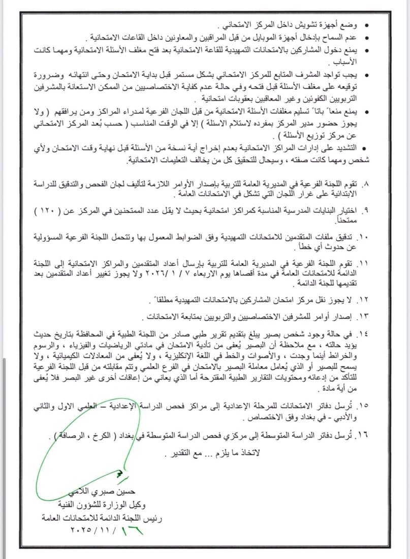 التربية تفتح باب التقديم للامتحانات الخارجية من 20 تشرين الثاني حتى 25 كانون الأول