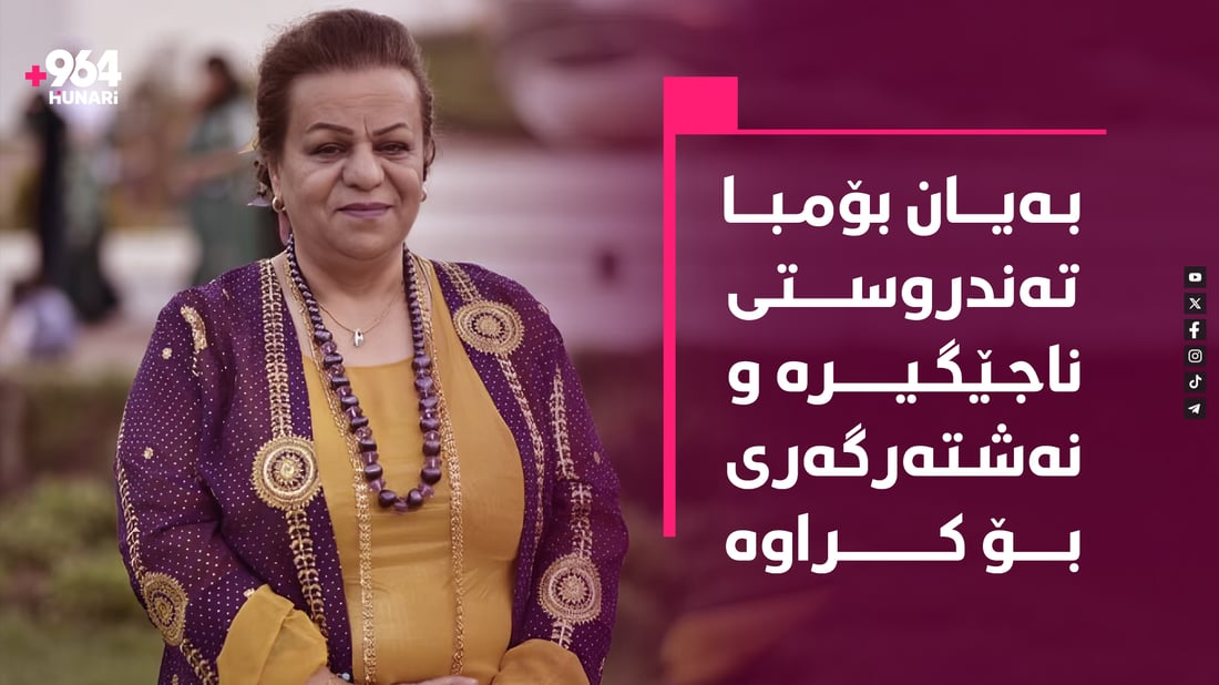 “نزا بۆ دایکم بکەن “