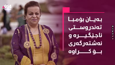 “نزا بۆ دایکم بکەن “