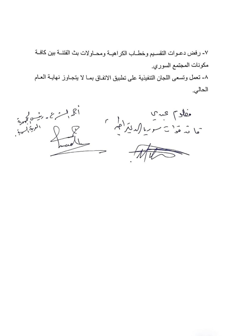 مەزڵوم عەبدى و ئەحمەد شەرع رێککەوتن