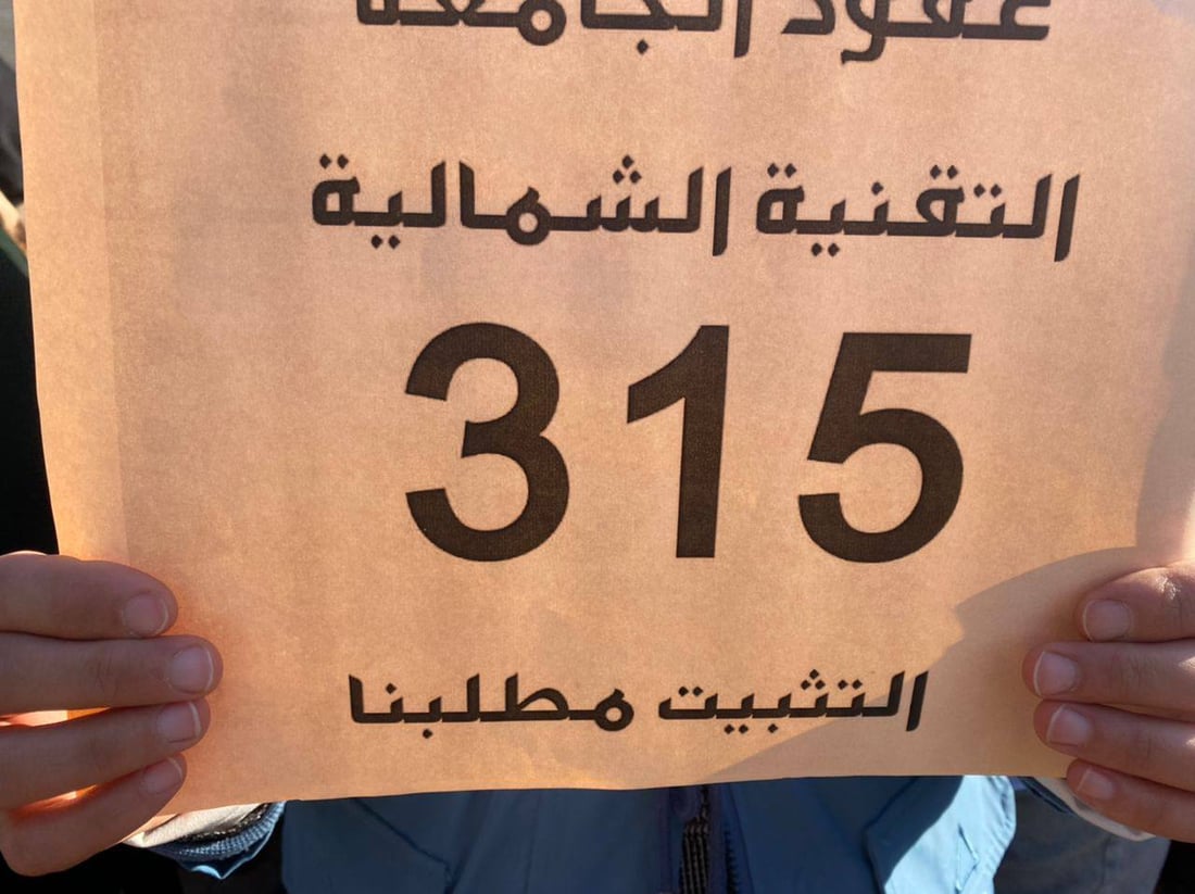 تظاهرات العقود تمتد إلى الموصل.. موظفو الجامعة الشمالية يطالبون بالتثبيت
