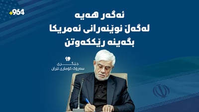 “رەنگە لەگەڵ نوێنەرانی ئەمریکا بگەینە رێککەوتن”