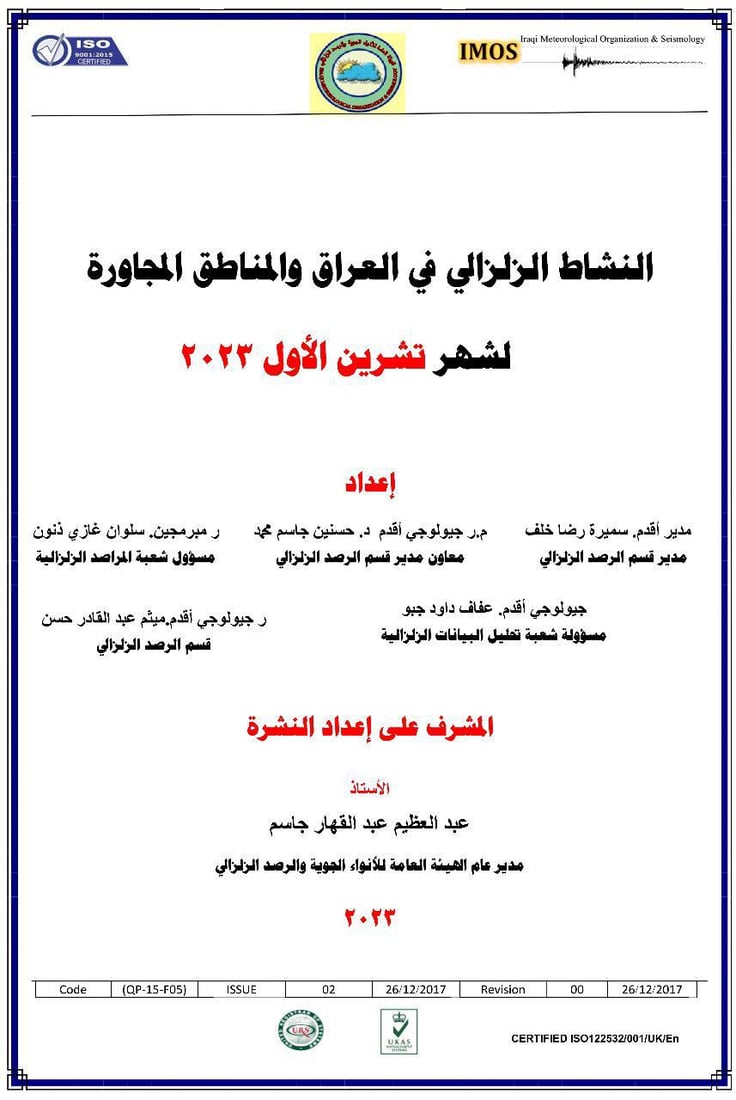 12 هزة أرضية سجلها العراق خلال شهر واحد.. تقرير مفصل من النقل