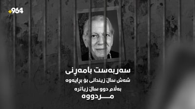 سەربەست بامەڕنى، شەش ساڵ زیندانى بۆ بڕایەوە