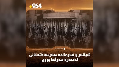 ئەو بێ ویژدانییەی خوێناویترین جەنگی مێژووی راگرت