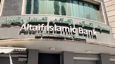 بعد احتجاجات المودعين.. مصرف الطيف يرد: سنسلم أموال الزبائن قريباً