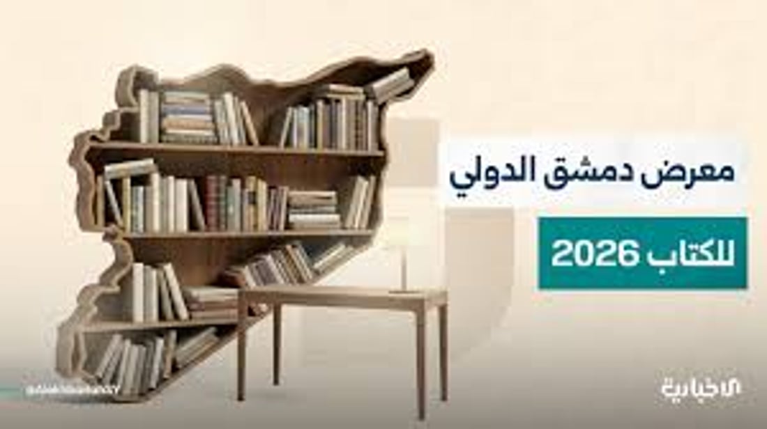 المخابرات العراقية تتدخل لمنع عرض كتاب الزرقاوي في معرض دمشق