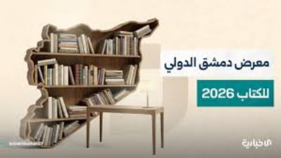 المخابرات العراقية تتدخل لمنع عرض كتاب الزرقاوي في معرض دمشق