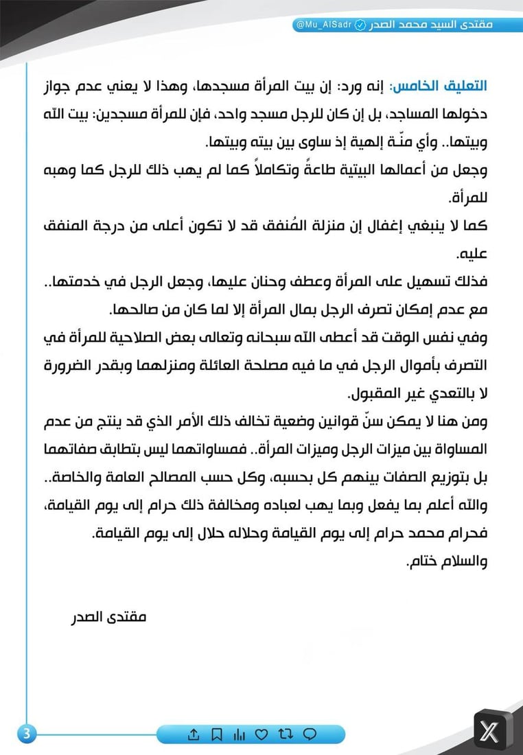 إمامة المرأة للصلاة.. 5 تعليقات من الصدر