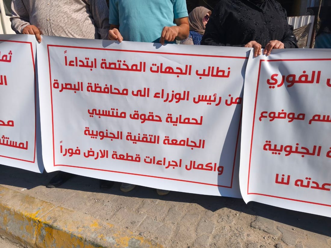 ينتظرون توزيع الأراضي منذ 8 سنوات.. تظاهرة لمنتسبي التقنية في البصرة