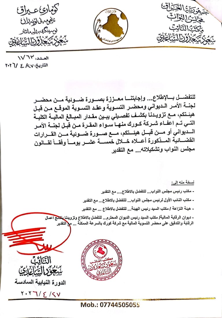 هيئة الإعلام تنفي التنازل عن ديون كورك: نحتفظ بحقنا في مقاضاة المضللين