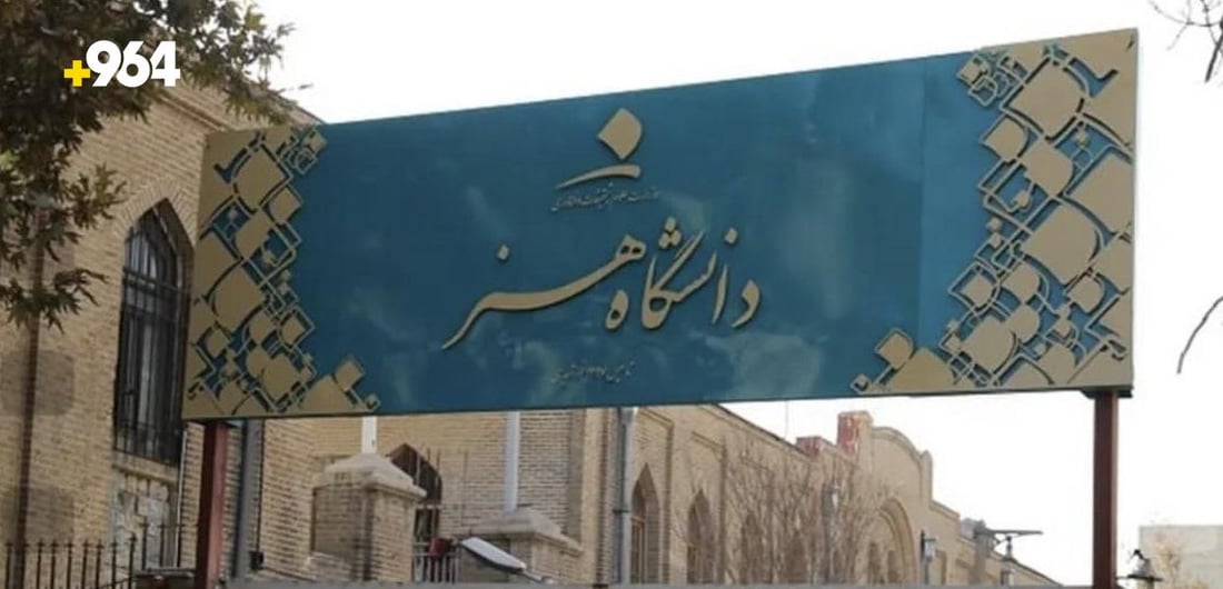 بەشی سینەما لە زانکۆی هونەری تاران نەما