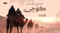 ئەمڕۆ سەرى ساڵى نوێى کۆچییە