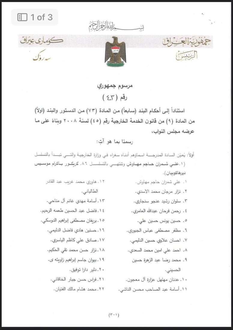 وثائق: أسماء 86 سفيراً صادقت على تعيينهم رئاسة الجمهورية