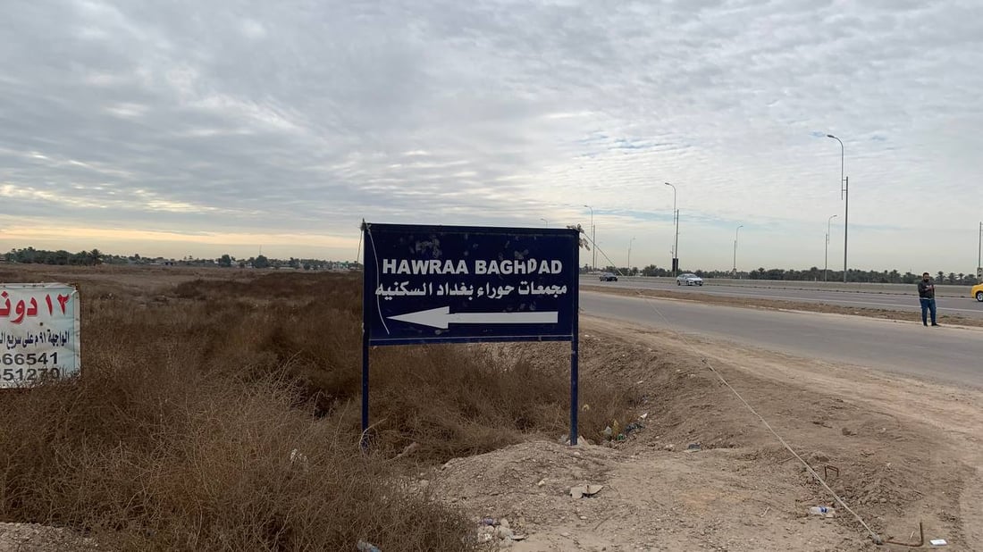“أكبر مجمع سكني أفقي في العراق”.. تفاصيل وأسعار البيوت في “حوراء بغداد”