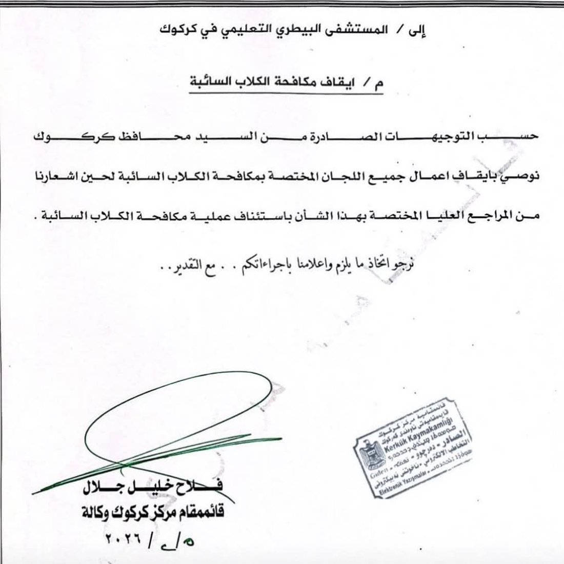 کاری لیژنەکانی گرتنی سەگی بێلانە لە تەواوی کەرکوک تا کاتێکی نادیار راگیرا