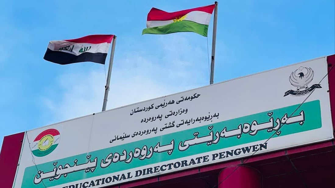 سبەینێ لە ناوەندەکانی خوێندنی پێنجوێن کرایە پشووی فەرمی