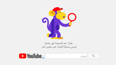 إغلاق قناة رئيس الوزراء العراقي على يوتيوب بعد اختراقها وبث مؤتمر “بيتكوين”
