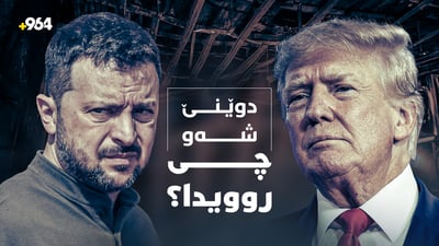 گرنگترین هەواڵ و رووداوە ناوخۆیی و جیهانییەکان