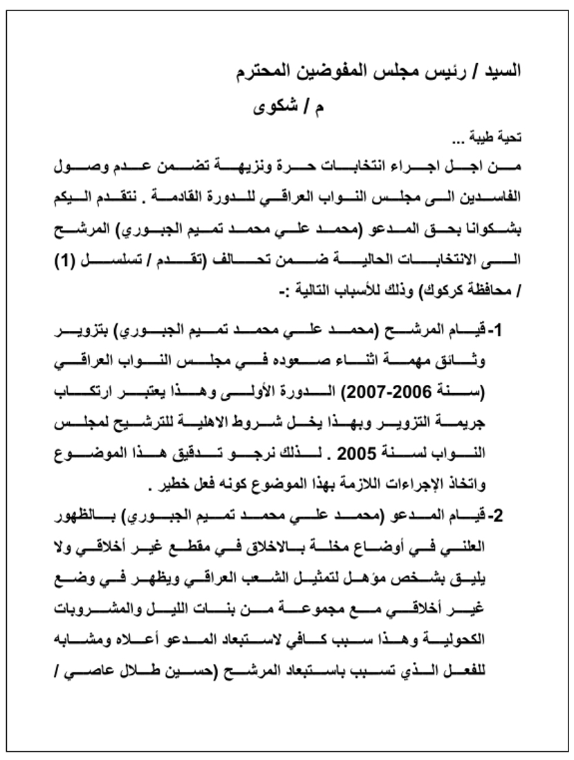 مقصلة الانتخابات قد تطال وزير التخطيط بشكوى تتضمن 8 اتهامات “حساسة”