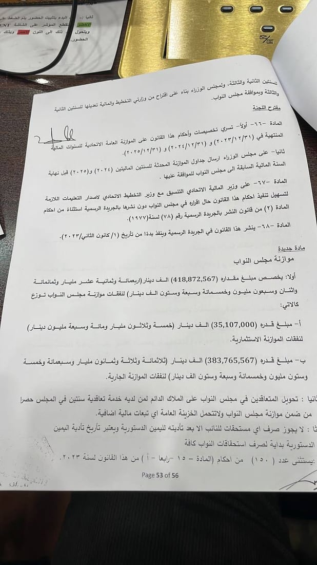 أول نسخة من الموازنة الثلاثية (وثائق)