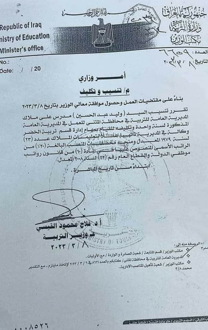 المثنى: محتجون يغلقون مبنى تربية الخضر احتجاجاً على إعفاء المدير