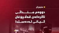 دووەم مناڵی ئاگرەکەی گوندی قەڵاچۆغان گیانی لەدەستدا