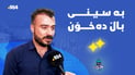 فانۆس لە شەقامە خۆشەکەی سلێمانیە و بە پرسیار و قسەی خۆش کاسبکاران بەسەردەکاتەوە