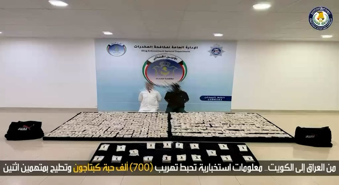 قوة عراقية تدخل الكويت وتعتقل متهمين اثنين بحوزتهما 700 حبة كبتاغون