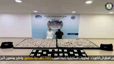 قوة عراقية تدخل الكويت وتعتقل متهمين اثنين بحوزتهما 700 حبة كبتاغون