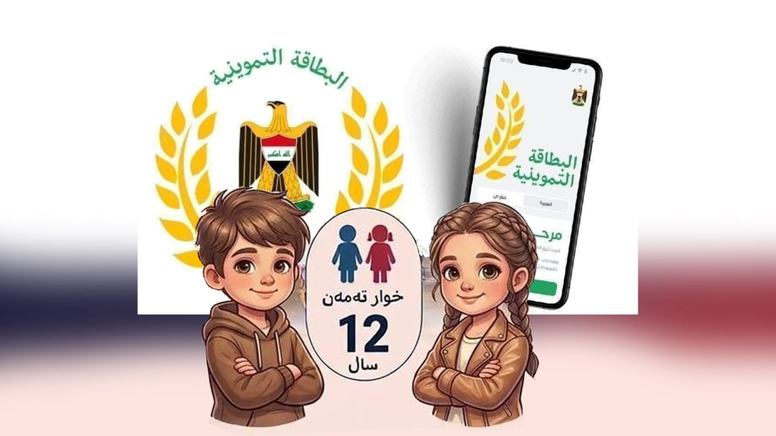 پسولەی خۆراكی هەولێر ئەو پێداویستیانەی بڵاوکردەوە کە تۆماری ناوی منداڵانی پێدەکرێت