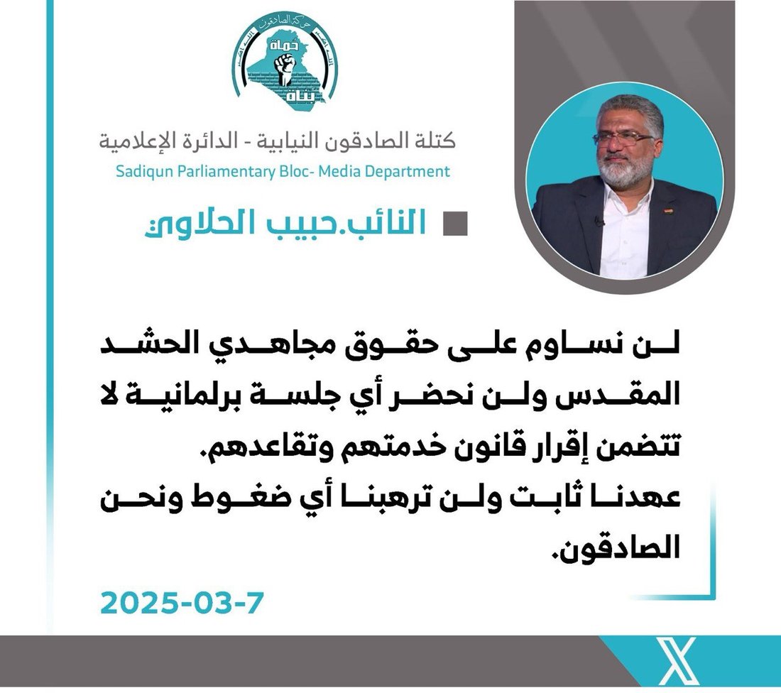 دولة القانون تقاطع جلسات البرلمان لحين تضمين تعديل قانون الحشد