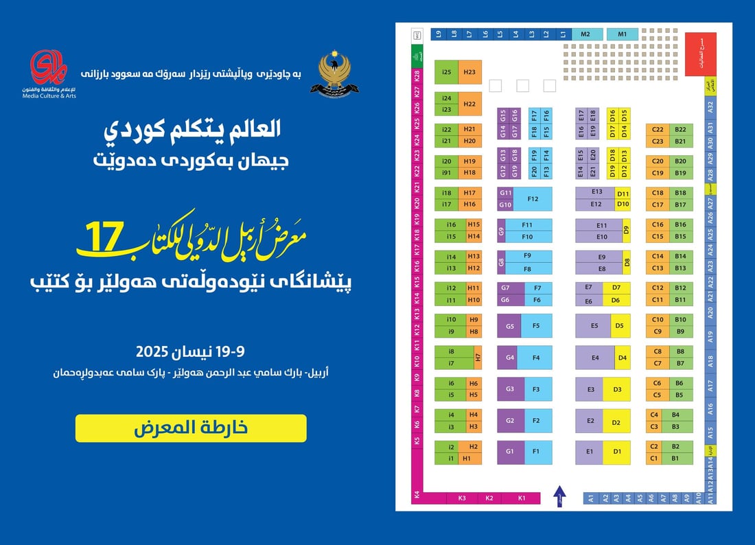 كيف تصل إلى دار نشرك المفضلة في معرض أربيل؟.. خريطة مفصلة بالاسم والموقع (فيديو)
