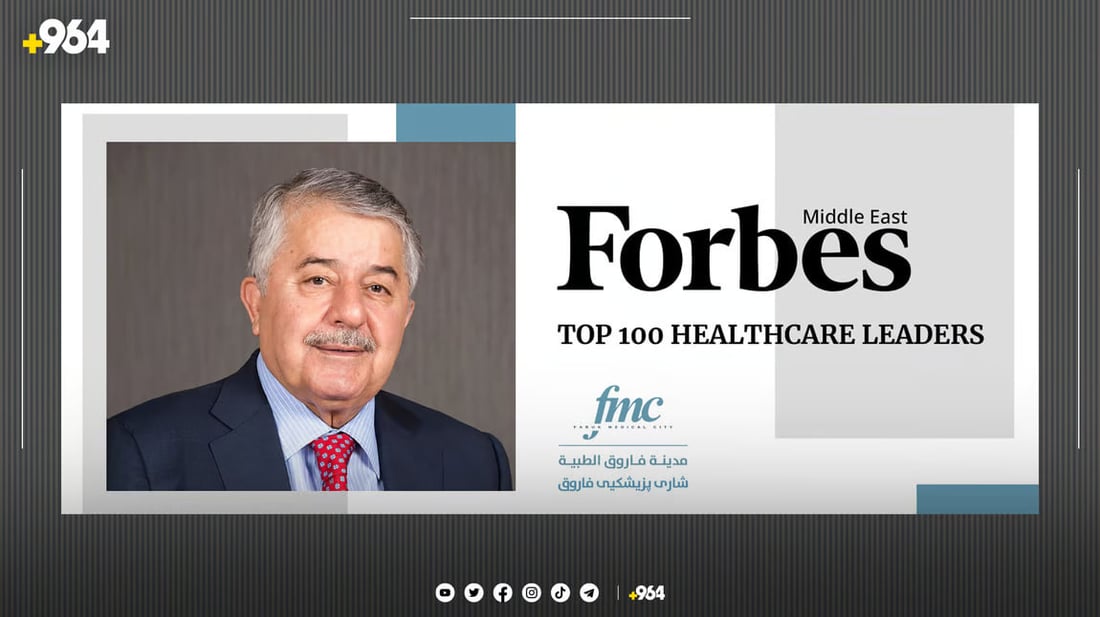 مجلة “Forbes”: فاروق ملا مصطفى ضمن أفضل 100 رائد في مجال الرعاية الطبية