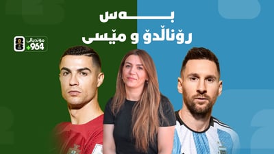 رووبار خالید بەس رۆناڵدۆ و مێسی دەناسێ هاندەری ئەرجەنتینیشە