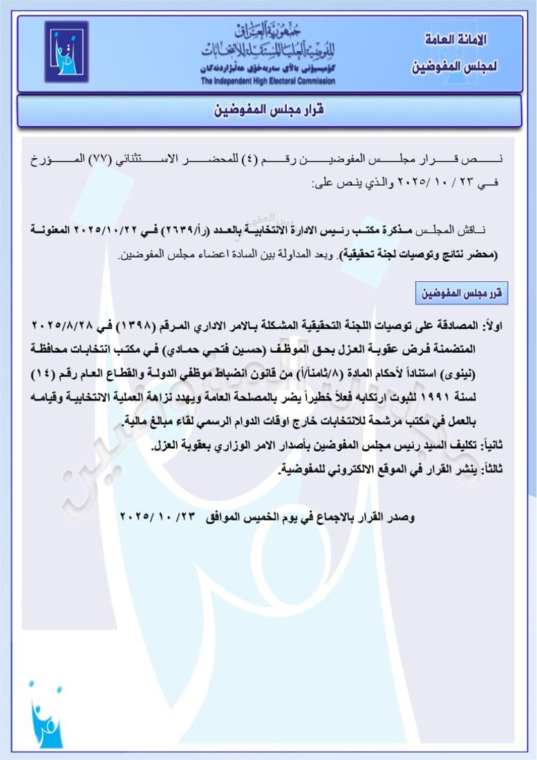 مفوضية الانتخابات تعيد سجاد سالم وتستبعد مرشحين من تصميم ودولة القانون