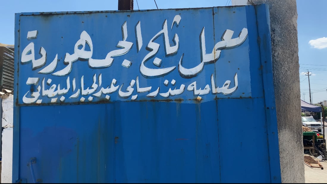 انتهت استراحة البصرة الطويلة.. عودوا إلى الإنتاج يا عمال الثلج (فيديو)