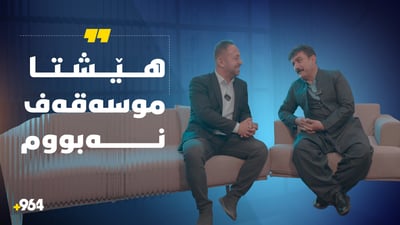 ئاکۆ سەنگاوی  فیلمی وەلا ناوە و حەزیشی بە فەوزا نەماوە