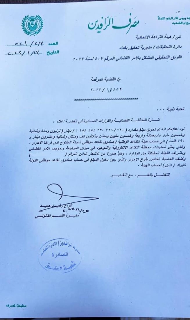 النزاهة تكشف نتائج التحقيق في ملف “كي كارد” والتقاعد: أعدنا ترليون دينار