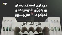 بڕیاری لەسێدارەدان بۆ بکوژی دادوەرەکەی کەرکوک دەرچوو