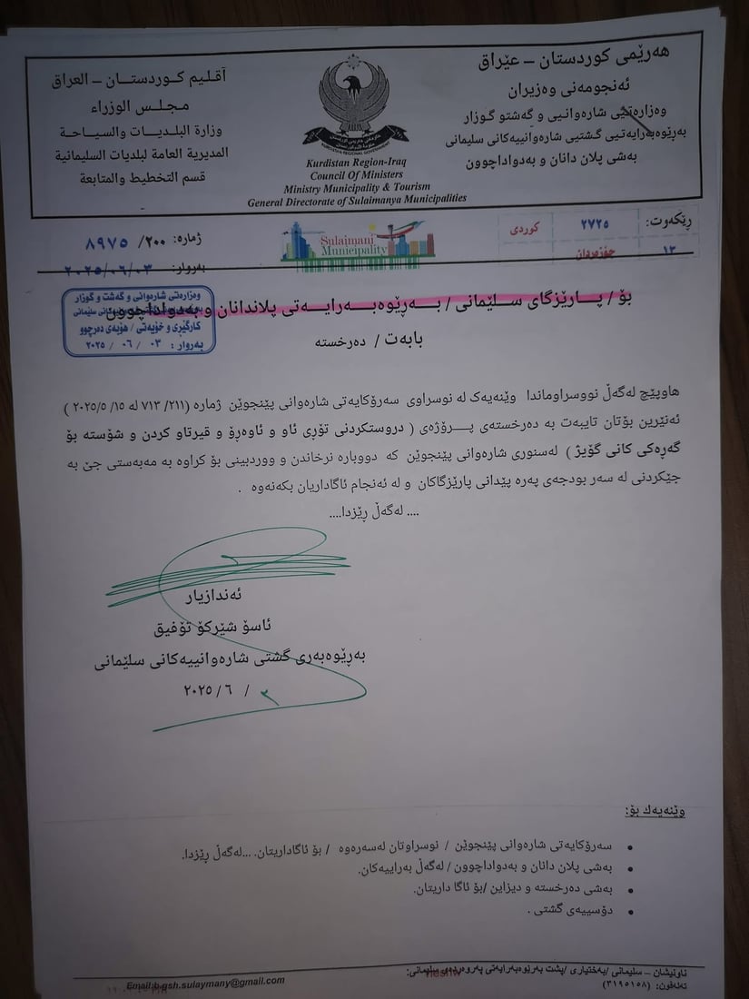 کانی گۆیژی پێنجوێن بە پڕۆژە دەبوژێتەوە