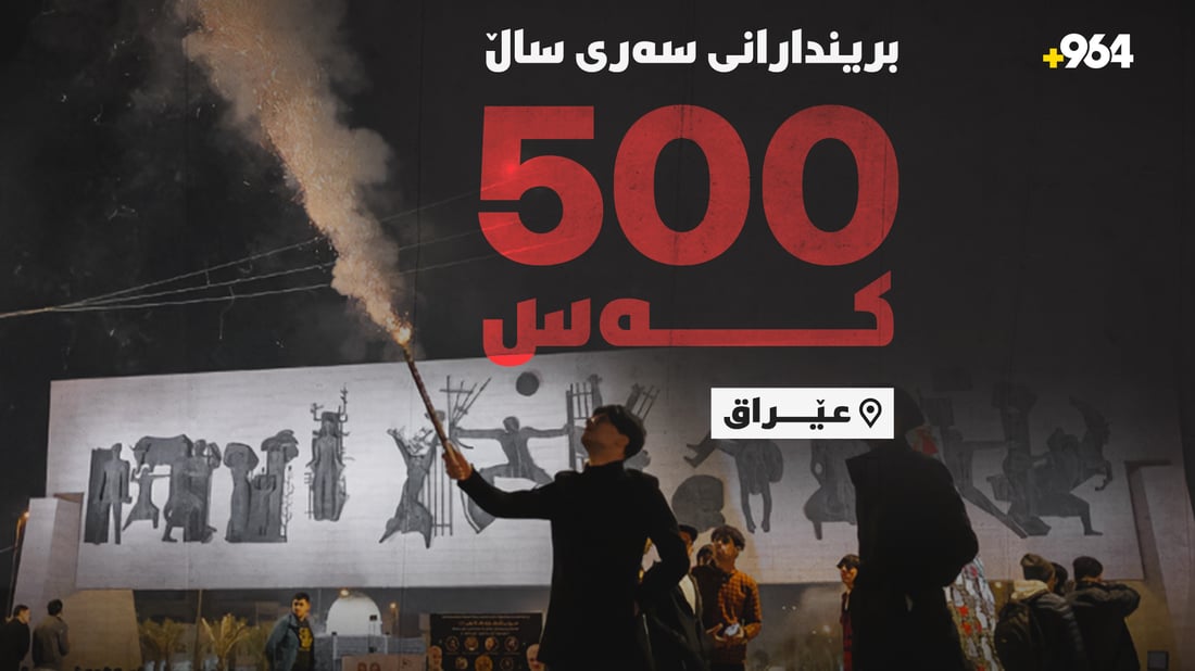 شەوی سەریساڵ 500 کەس لە عێراق بریندار بوون