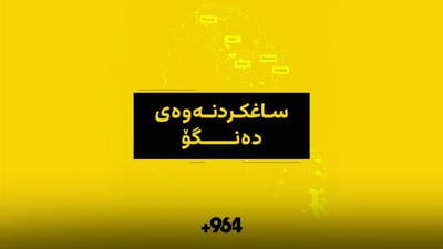 ئایا راستە لە پشدەر کەسێک ملیۆنێک دۆلاری خەڵکی خواردووە؟