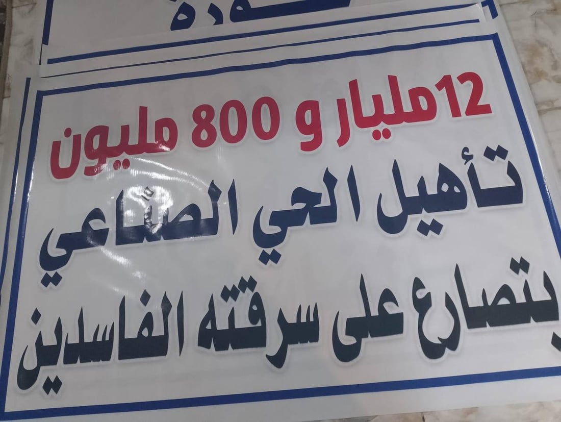 الحي الصناعي في الديوانية يهدد بإضراب شامل: ندفع كثيراً لقاء الخدمات دون جدوى