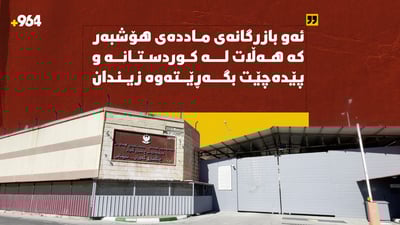 زانیاری نوێ دەربارەی ئەو بازرگانەی ماددەی هۆشبەر کە نەگەڕایەوە زیندان و هەڵات