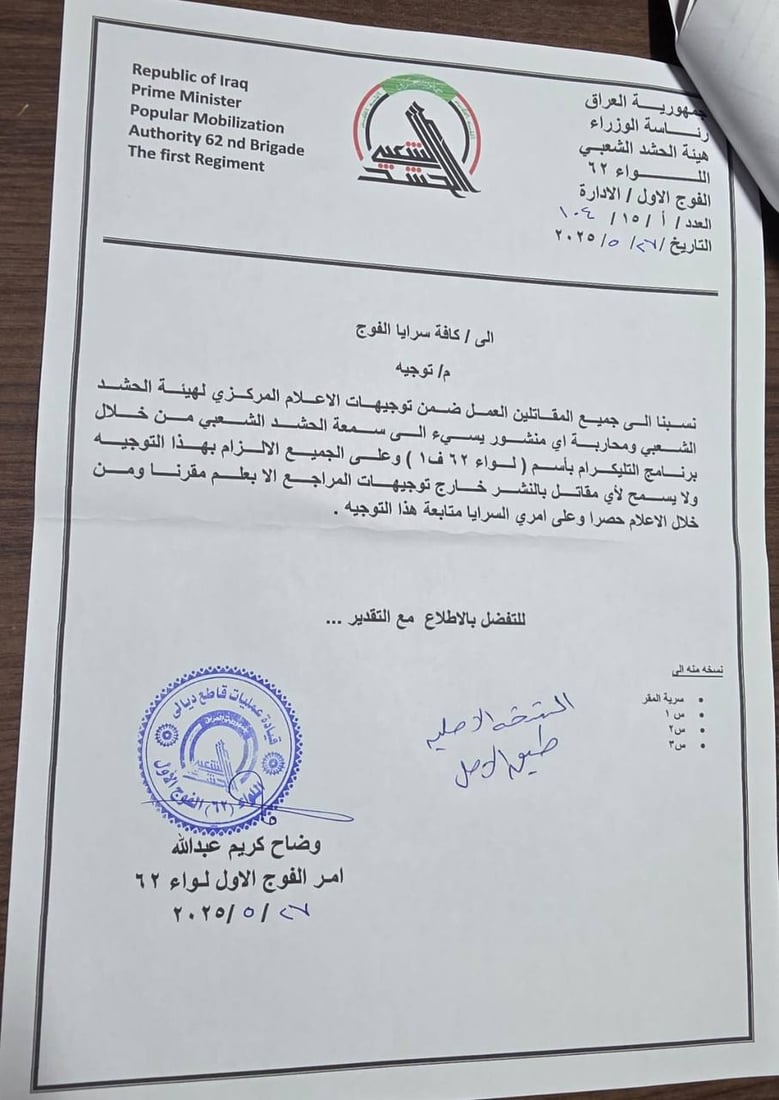 الحشد ينفي إجبار اللواء 62 منتسبيه على التفاعل في قناة تابعة له على تليغرام