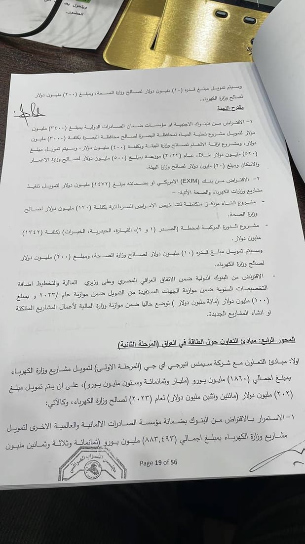 أول نسخة من الموازنة الثلاثية (وثائق)