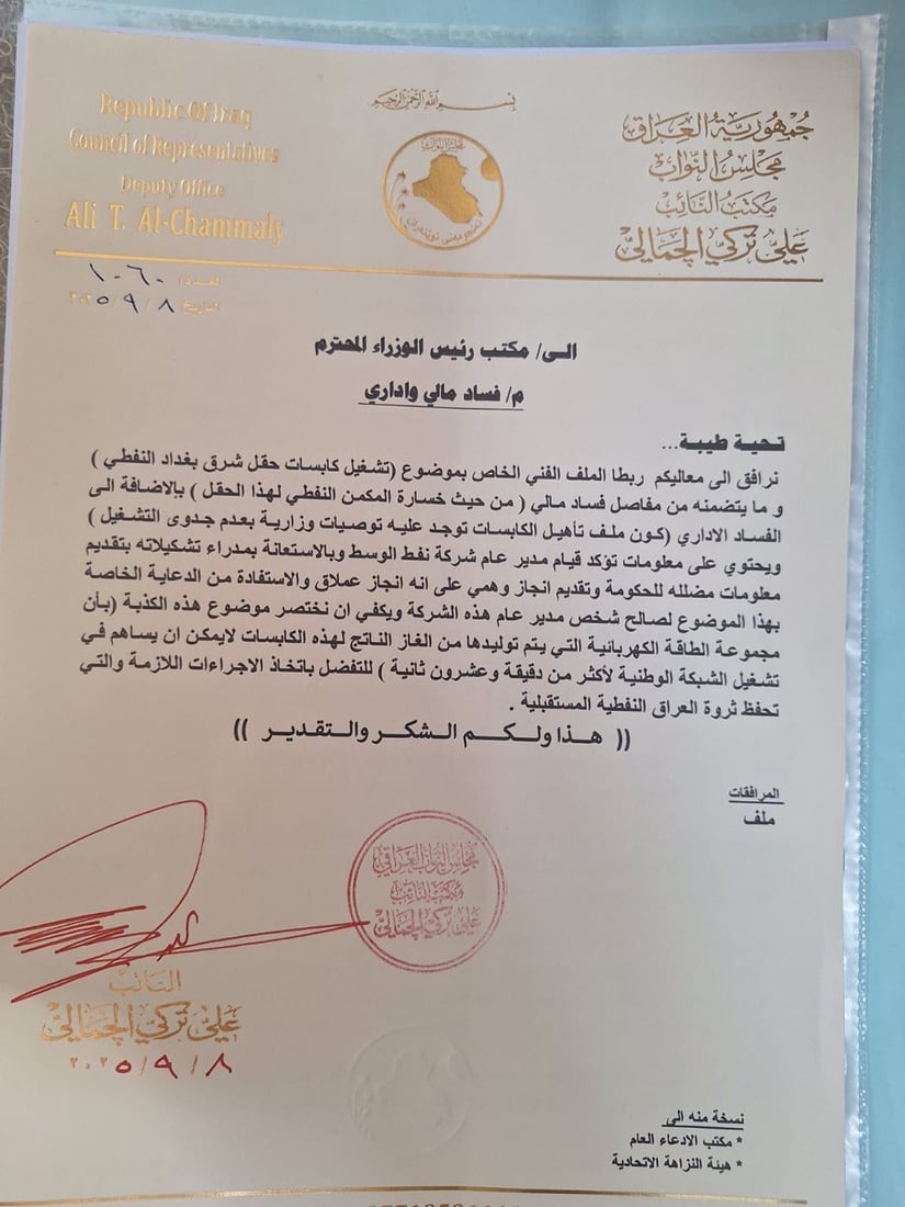 وثائق من النزاهة النيابية للسوداني حول شبهات فساد بشركة نفط الوسط