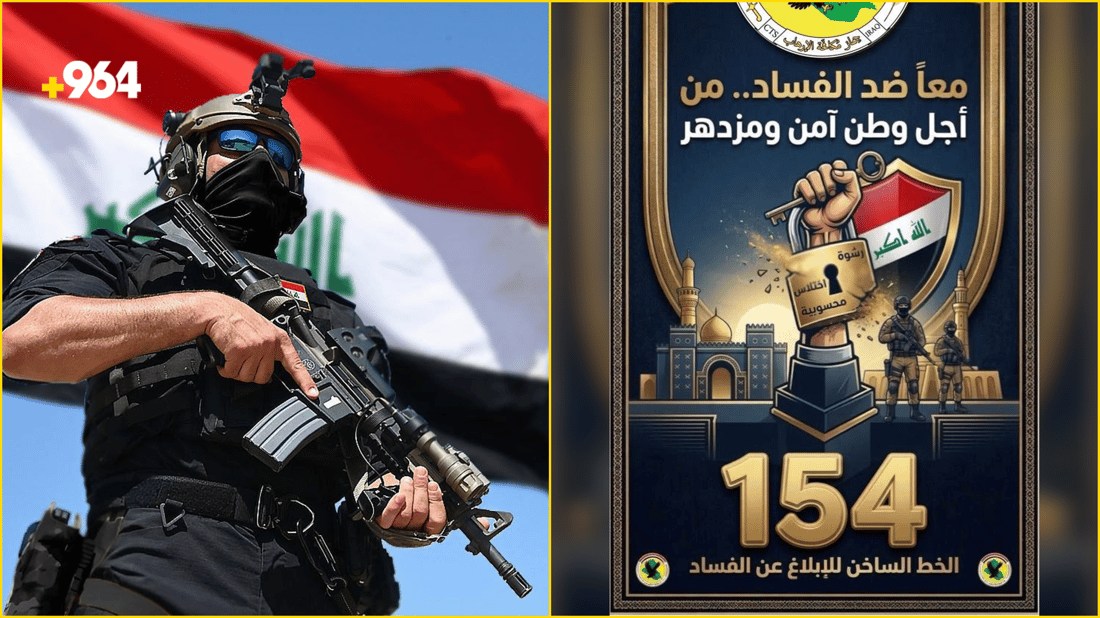 جهاز مكافحة الإرهاب يفتح خطاً ساخناً للإبلاغ عن حالات الفساد المالي